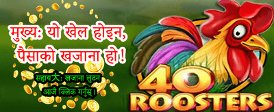 आफ्नो भाग्य आजै आजमाउनुहोस्